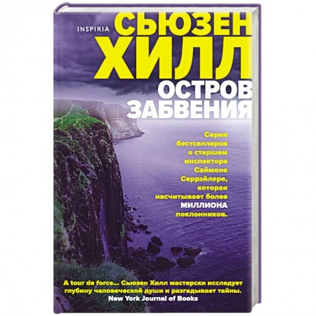 Зарубежный детектив, книга Остров забвения купить по низкой цене