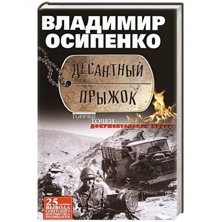 Книги, книга Десантный прыжок купить по низкой цене
