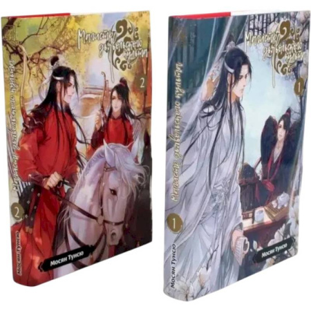 Зарубежное фэнтези, книга Магистр дьявольского культа. Тома 1-2. Комплект из 2 книг купить по низкой цене