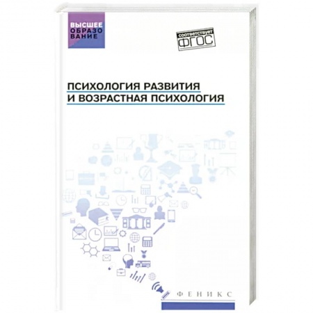 Политология, книга Психология развития и возрастная психология купить по низкой цене