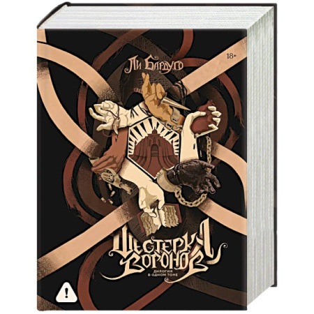 Зарубежное фэнтези, книга Шестерка воронов. Дилогия в одном томе купить по низкой цене