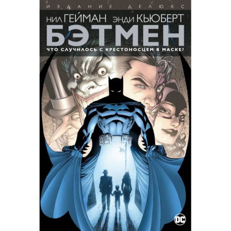 Комиксы. Манга, книга Бэтмен. Что случилось с Крестоносцем в Маске? купить по низкой цене
