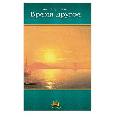 Русская поэзия, книга Время другое. Проза сплетается с поэзией купить по низкой цене