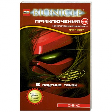 Книги, книга В паутине теней купить по низкой цене