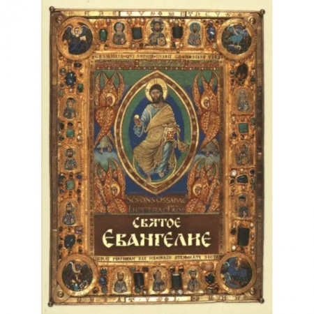 Библия. Евангелия. Тексты, книга Святое Евангелие, карманный формат купить по низкой цене