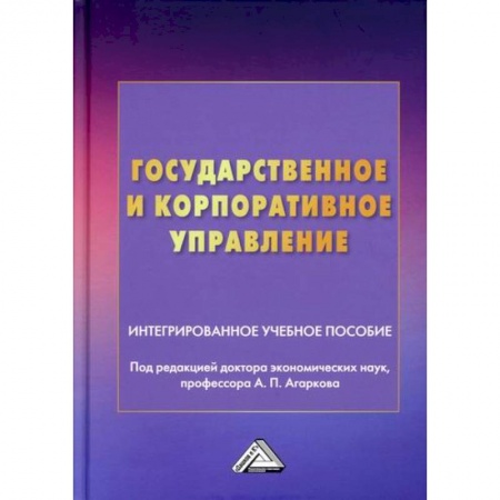 Отечественная экономика, книга Государственное и корпоративное управление купить по низкой цене