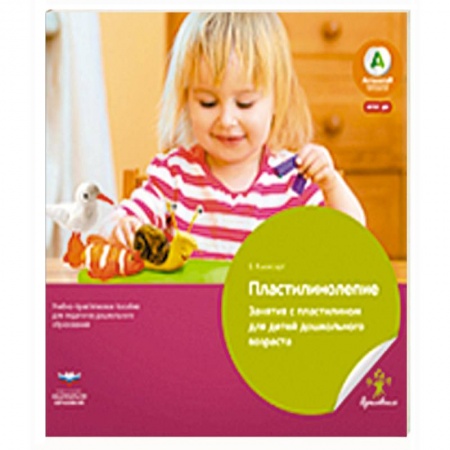 Книги, книга Пластилинолепие. Занятия с пластилином для детей купить по низкой цене