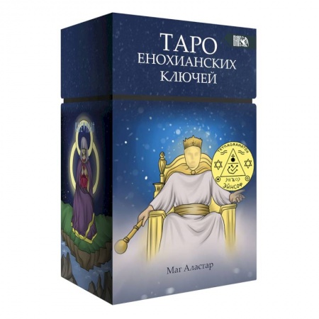 Гадание по картам Таро, книга Таро Енохианских Ключей (78 карт + инструкция) купить по низкой цене