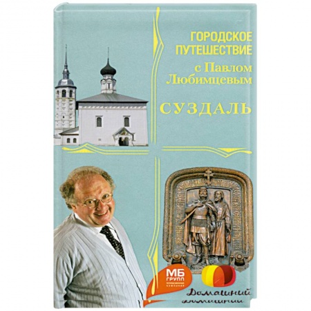 Книги, книга Суздаль купить по низкой цене