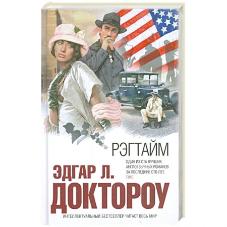 Книги, книга Рэгтайм купить по низкой цене