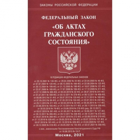 Право. Юриспруденция, книга 'Об актах гражданского состояния' купить по низкой цене