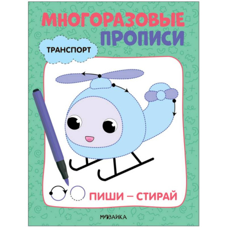 Письмо, мелкая моторика, книга Транспорт купить по низкой цене