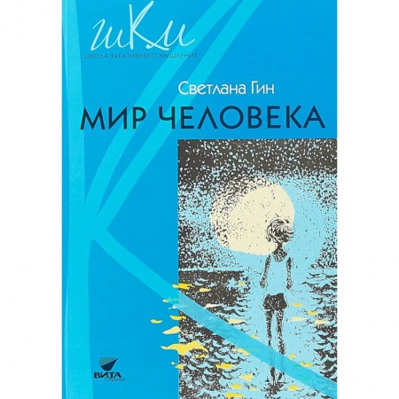 Природоведение. Окружающий мир, книга Мир человека. 2 класс. Программа и методические рекомендации по внеурочной деятельности в нач. школе купить по низкой цене