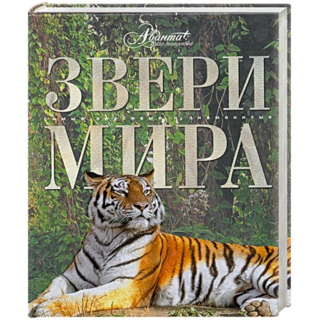 Книги, книга Звери мира купить по низкой цене
