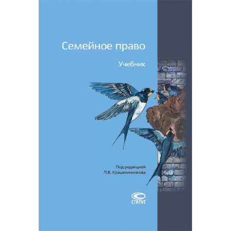Право. Юридические науки, книга Семейное право. Учебник купить по низкой цене