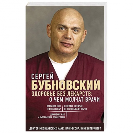 Массаж: лечебный, восточный, книга Здоровье без лекарств: о чем молчат врачи купить по низкой цене