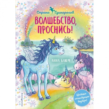 Сказки зарубежных писателей, книга Волшебство, проснись! купить по низкой цене