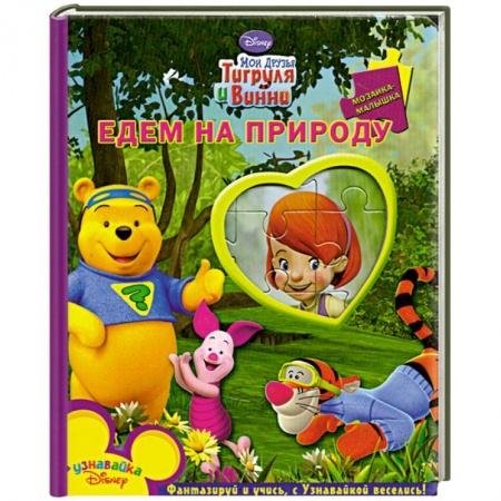 Книги, книга Едем на природу купить по низкой цене