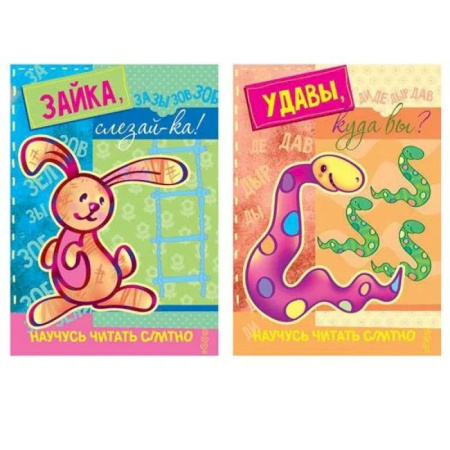 Книги для самых маленьких (0-3 года), книга Комплект книг. Научусь читать слитно. Для детей 5-7 лет (в 2 книгах) купить по низкой цене