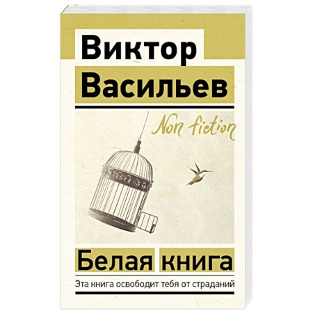Психология личности, книга Белая книга купить по низкой цене