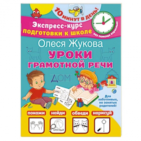 Логопедия, книга Уроки грамотной речи купить по низкой цене