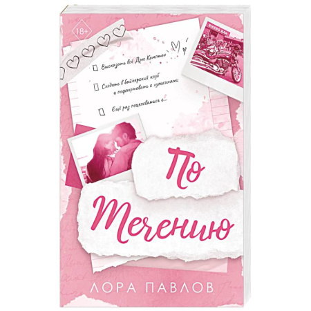 Зарубежный любовный роман, книга По течению (#1) купить по низкой цене