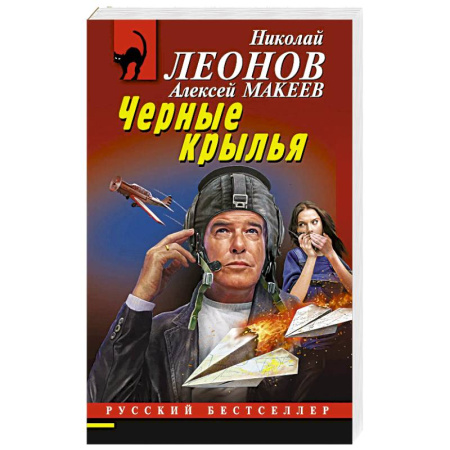 Классика отечественного детектива, книга Черные крылья купить по низкой цене