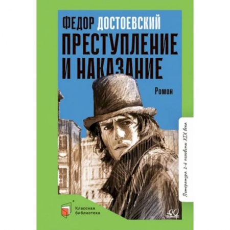 Произведения школьной программы, книга Преступление и наказание купить по низкой цене