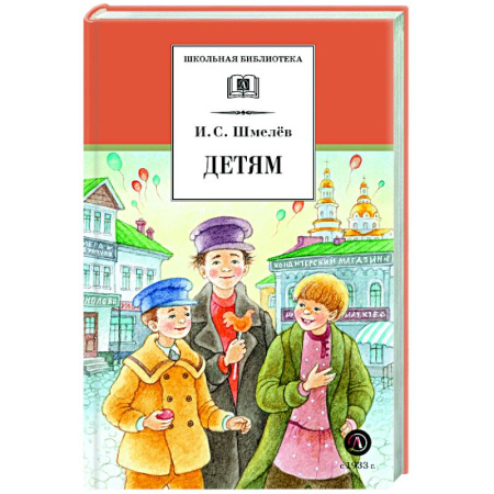 Повести и рассказы о детях, книга Детям: рассказы купить по низкой цене