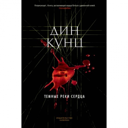 Триллеры, книга Темные реки сердца купить по низкой цене