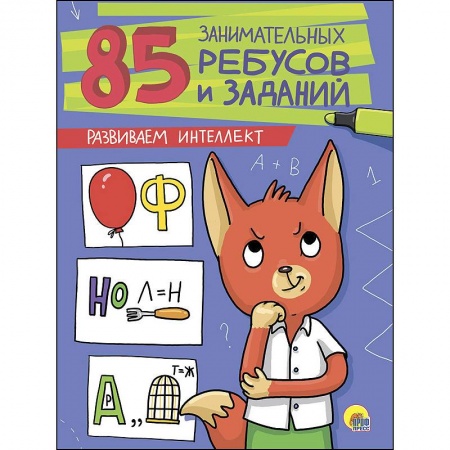 Кроссворды, головоломки, комиксы, книга Развиваем интеллект купить по низкой цене