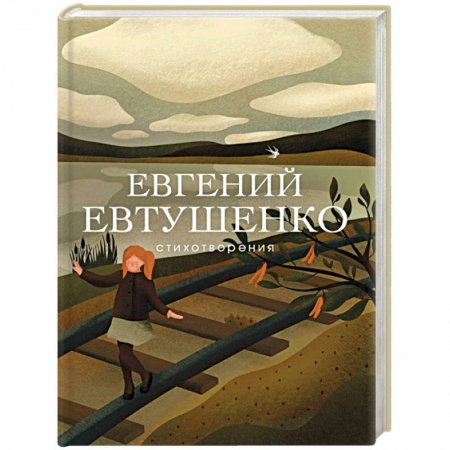 Русская поэзия, книга Стихотворения купить по низкой цене