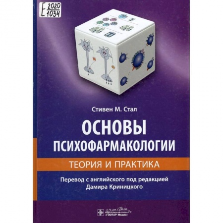 Психиатрия. Психопатология. Сексопатология, книга Основы психофармакологии.Теория и практика купить по низкой цене