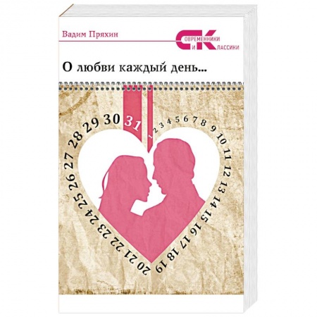 Книги, книга О любви  каждый  день… Стихотворные афоризмы купить по низкой цене