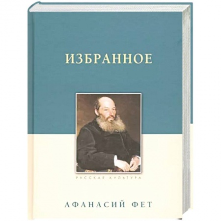 Русская поэзия, книга Избранное купить по низкой цене