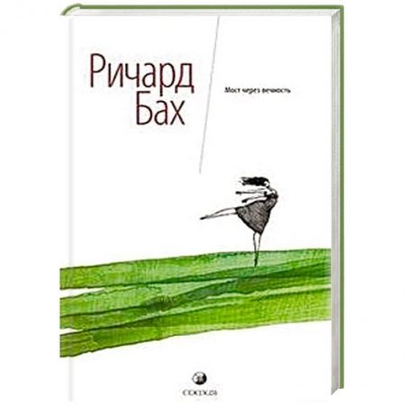 Книги, книга Мост через вечность купить по низкой цене