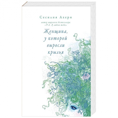 Зарубежная поэзия, книга Женщина, у которой выросли крылья купить по низкой цене