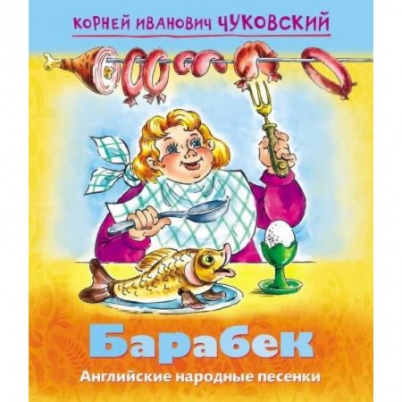 Русская поэзия для детей, книга Барабек купить по низкой цене