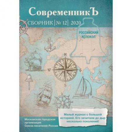 Русская современная проза, книга Современникъ купить по низкой цене