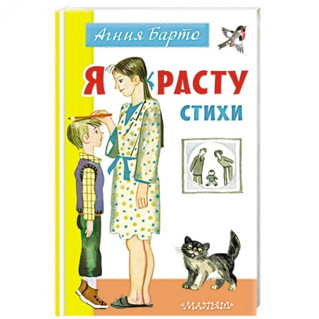 Стихи и загадки для малышей, книга Я расту. Стихи купить по низкой цене