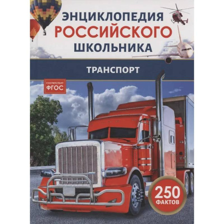 Наука. Техника. Транспорт, книга Транспорт купить по низкой цене