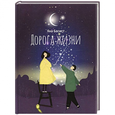 Русская поэзия, книга Дорога жизни купить по низкой цене