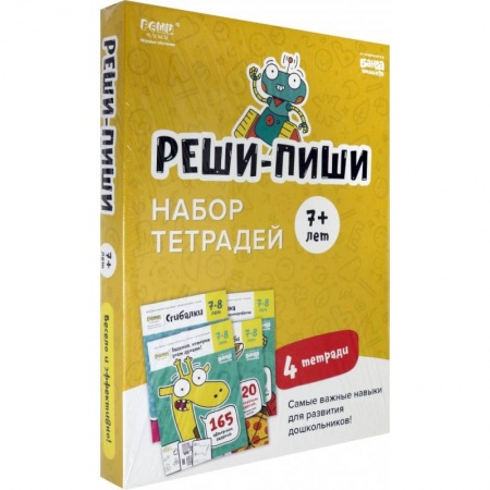 Общая подготовка к школе, книга Набор тетрадей Реши-Пиши. 4 тетради. Для детей 7-8 лет купить по низкой цене