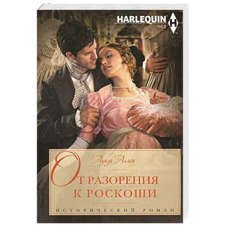 Книги, книга От разорения к роскоши купить по низкой цене