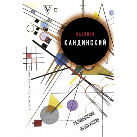 Искусствоведение. История искусств, книга Размышления об искусстве купить по низкой цене