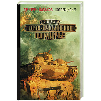 Коллекционер