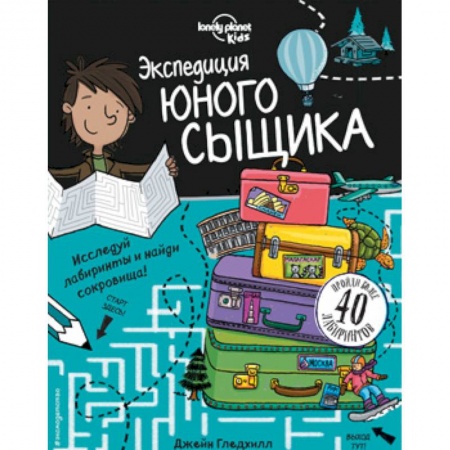 Кроссворды, головоломки, комиксы, книга Экспедиция юного сыщика купить по низкой цене