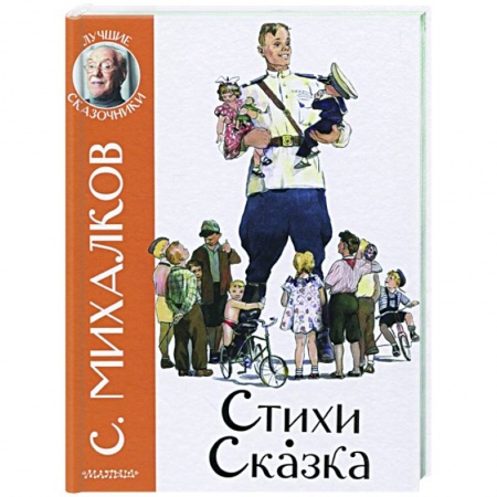 Русская поэзия для детей, книга Стихи. Сказка купить по низкой цене