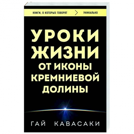 Практическая психология, книга Уроки жизни от иконы Кремниевой долины купить по низкой цене