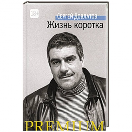 Книги, книга Жизнь коротка купить по низкой цене